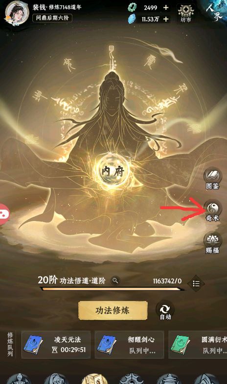 大道仙途奇术介绍