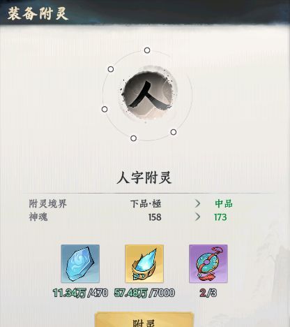 《大道仙途》装备系统玩法详解
