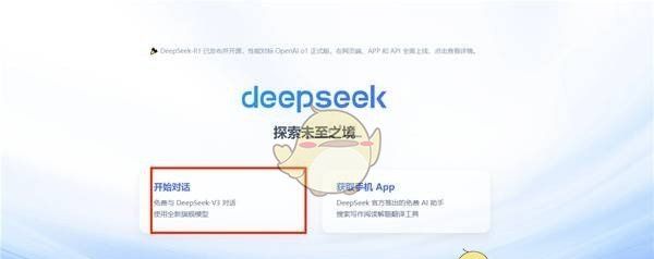 deepseek网页版入口2026