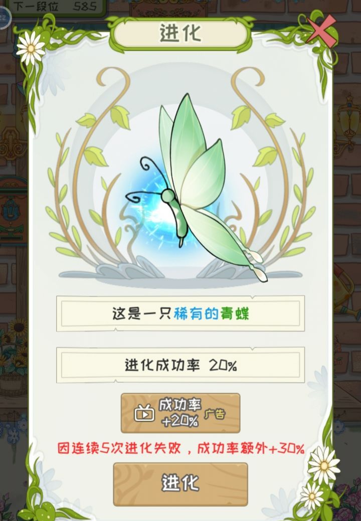 《代号：蝶》蝴蝶升星成功率一览