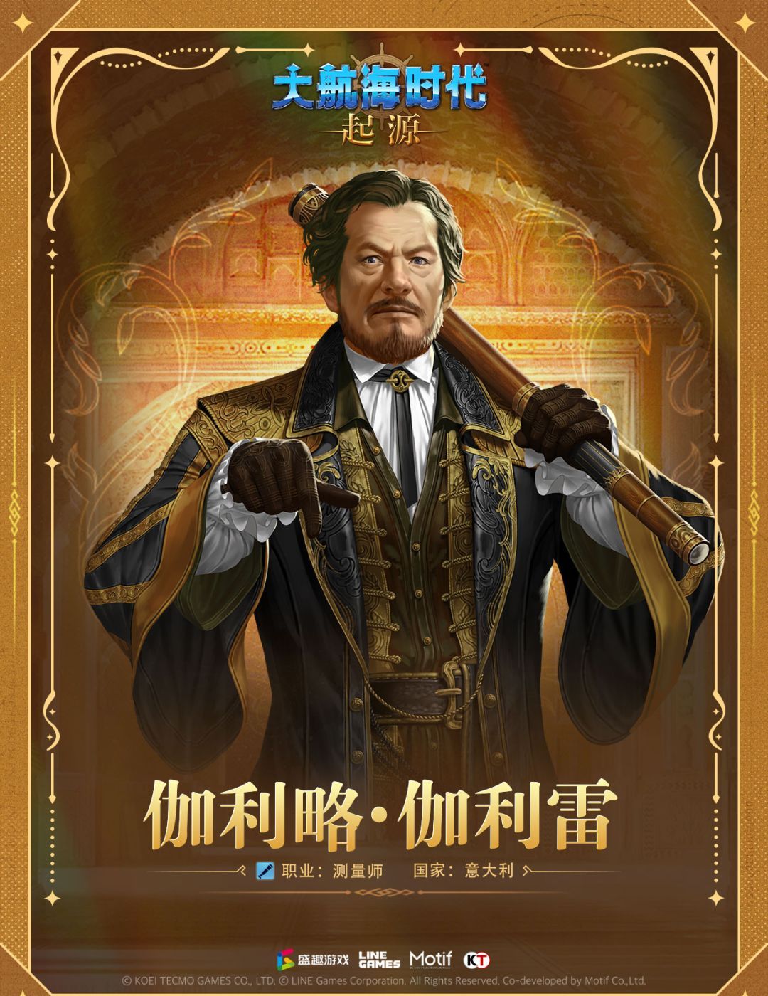 大航海时代：起源伽利略・伽利雷技能介绍