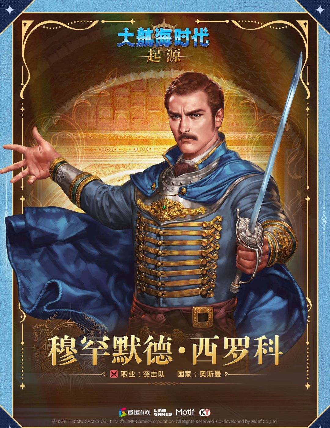大航海时代：起源穆罕默德・西罗科介绍