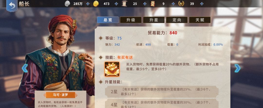 《大航海时代：起源》贸易跑商玩法