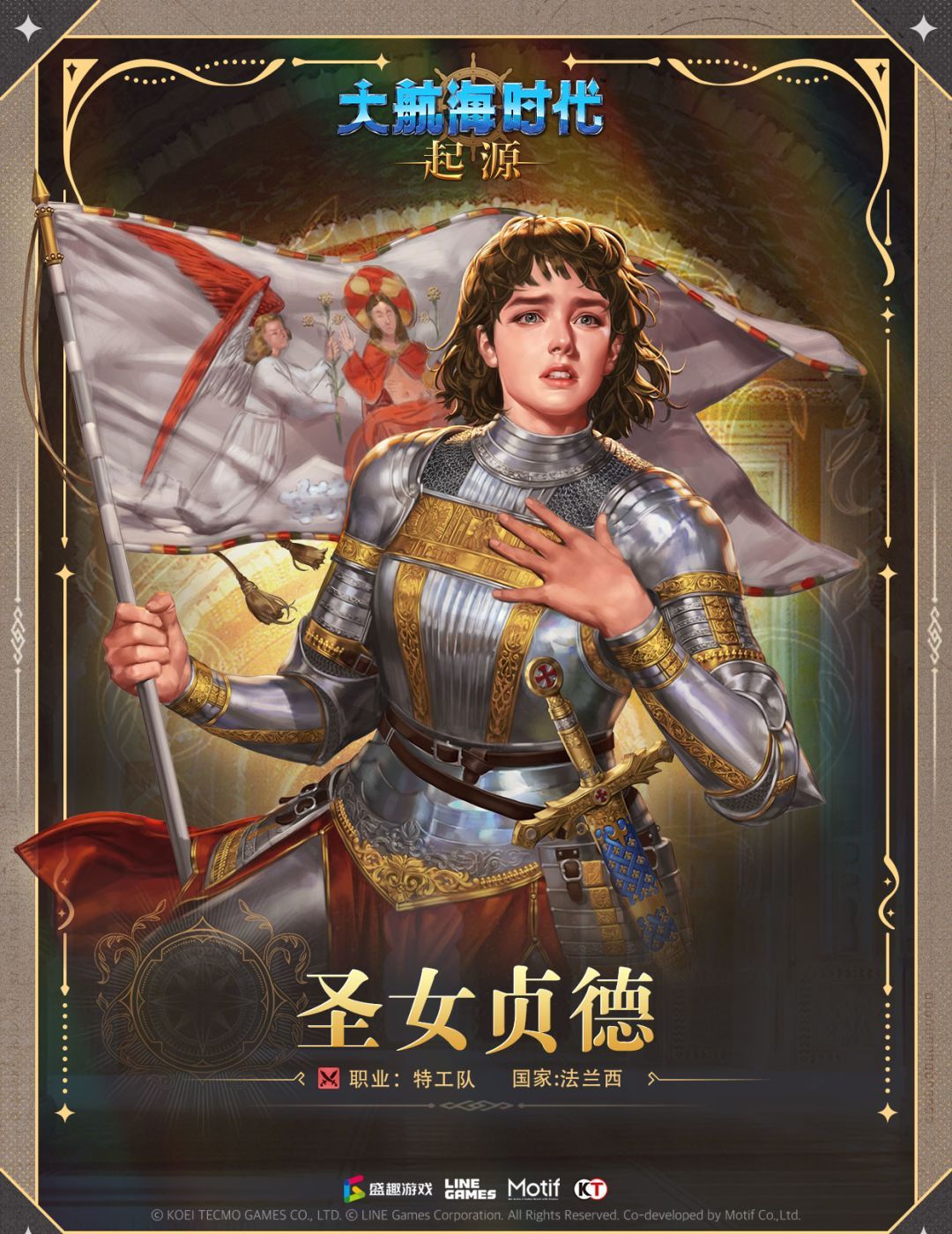 大航海时代：起源圣女贞德技能介绍