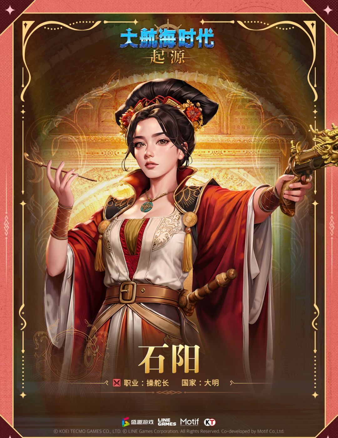 大航海时代：起源石阳技能介绍