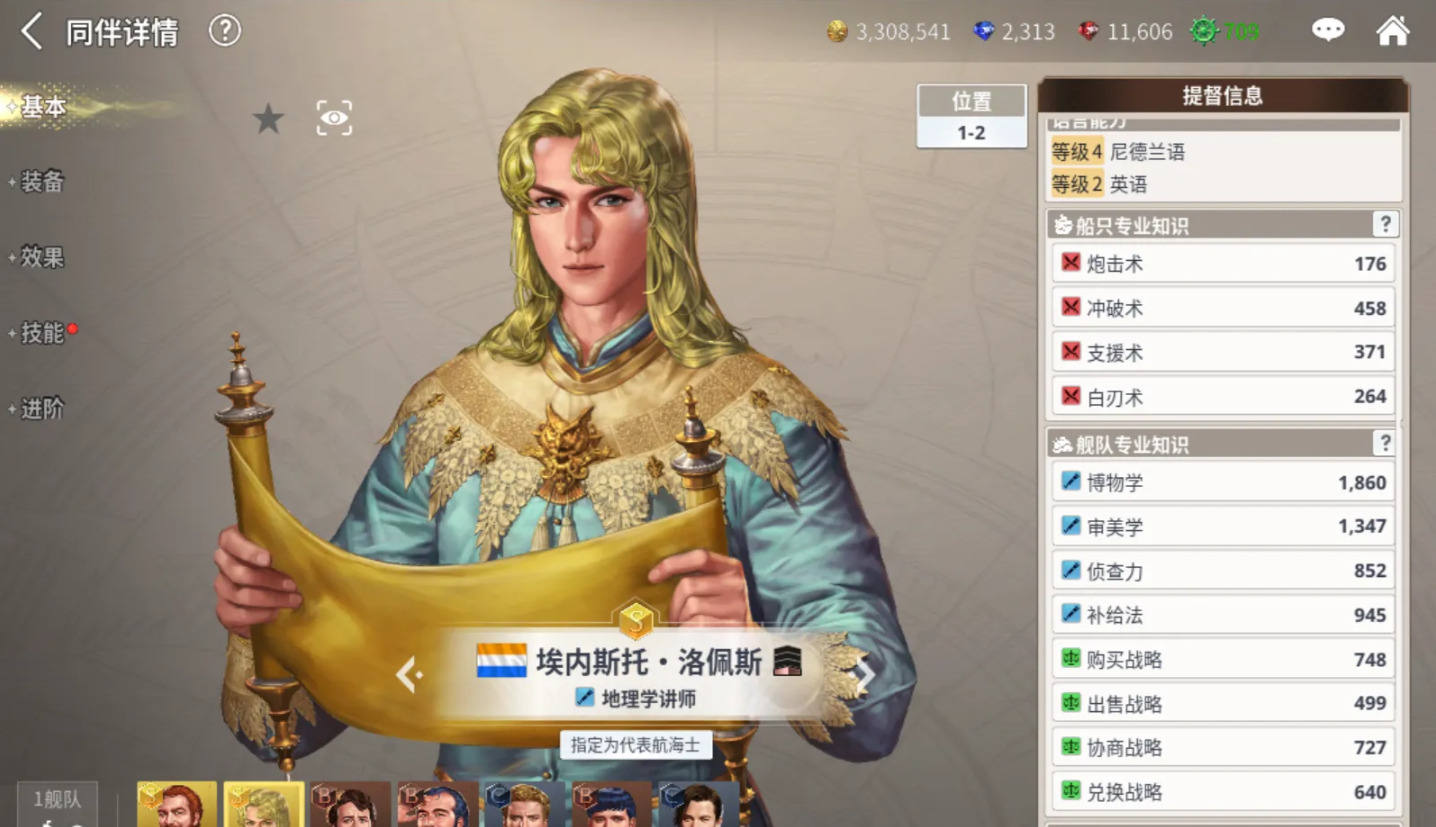 《大航海时代：起源》新手初始提督选择推荐