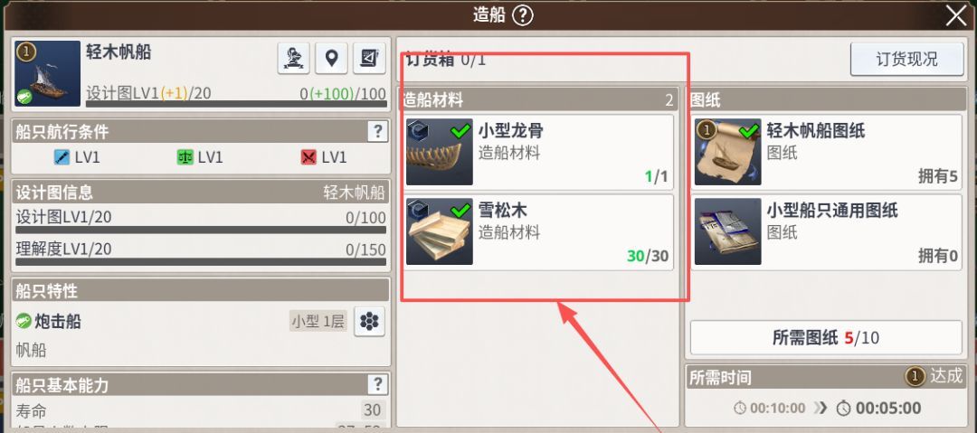 大航海时代：起源造船等级提升方法