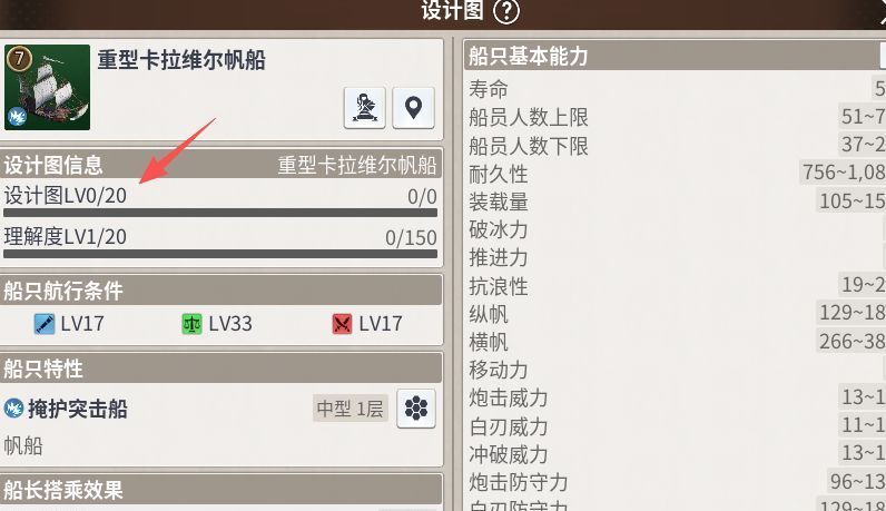 大航海时代：起源造船系统介绍