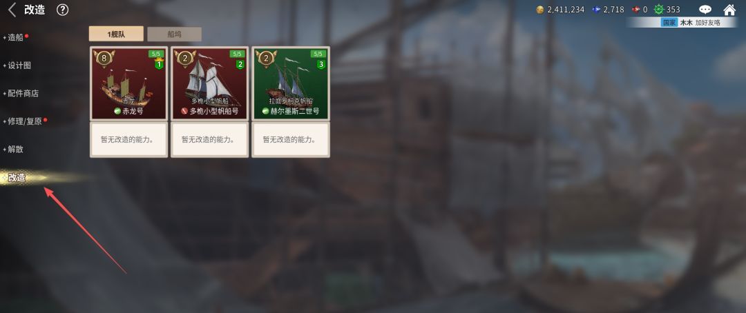 大航海时代：起源造船系统介绍