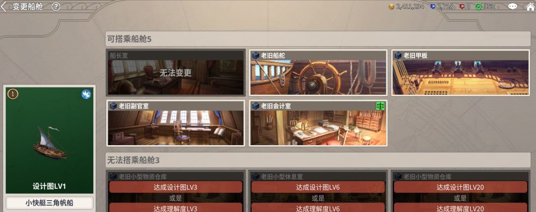 大航海时代：起源造船系统介绍