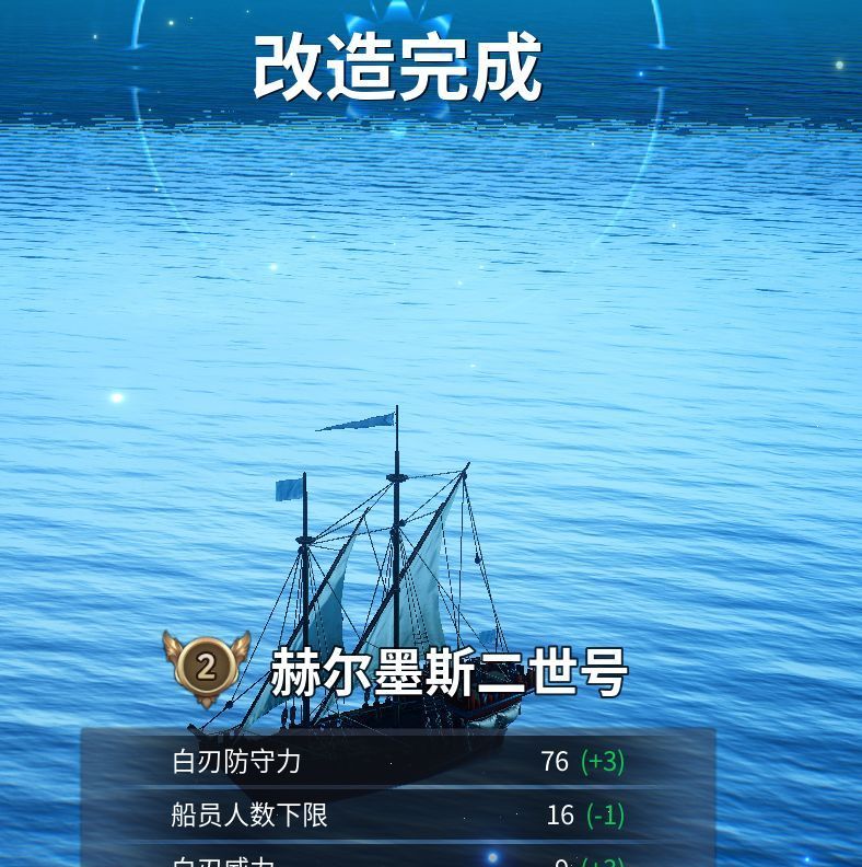 大航海时代：起源造船系统介绍