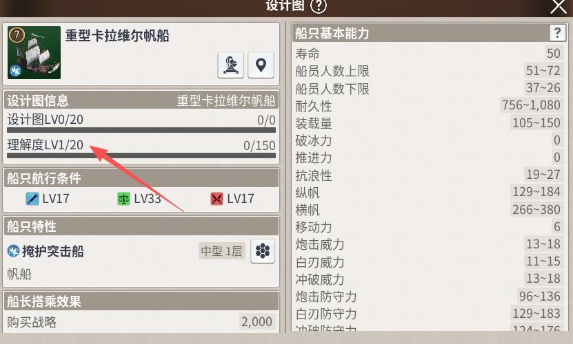 大航海时代：起源造船系统介绍