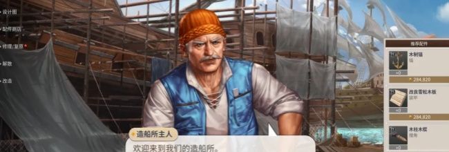 大航海时代：起源造船系统介绍