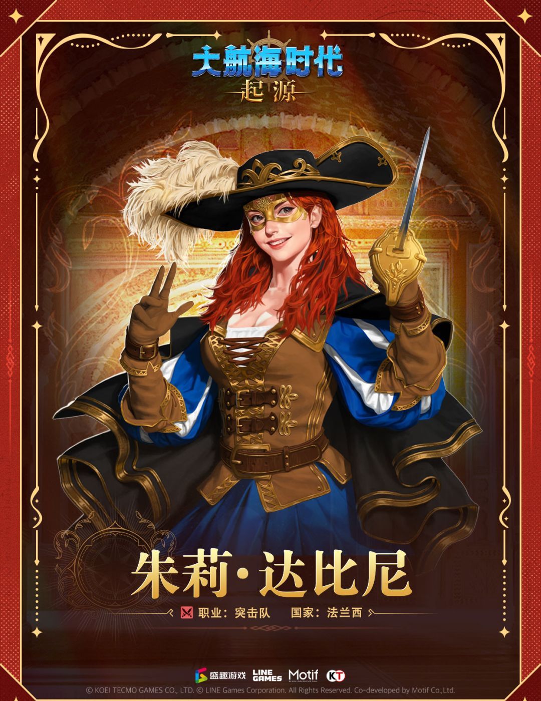 大航海时代：起源朱莉·达比尼获取方式