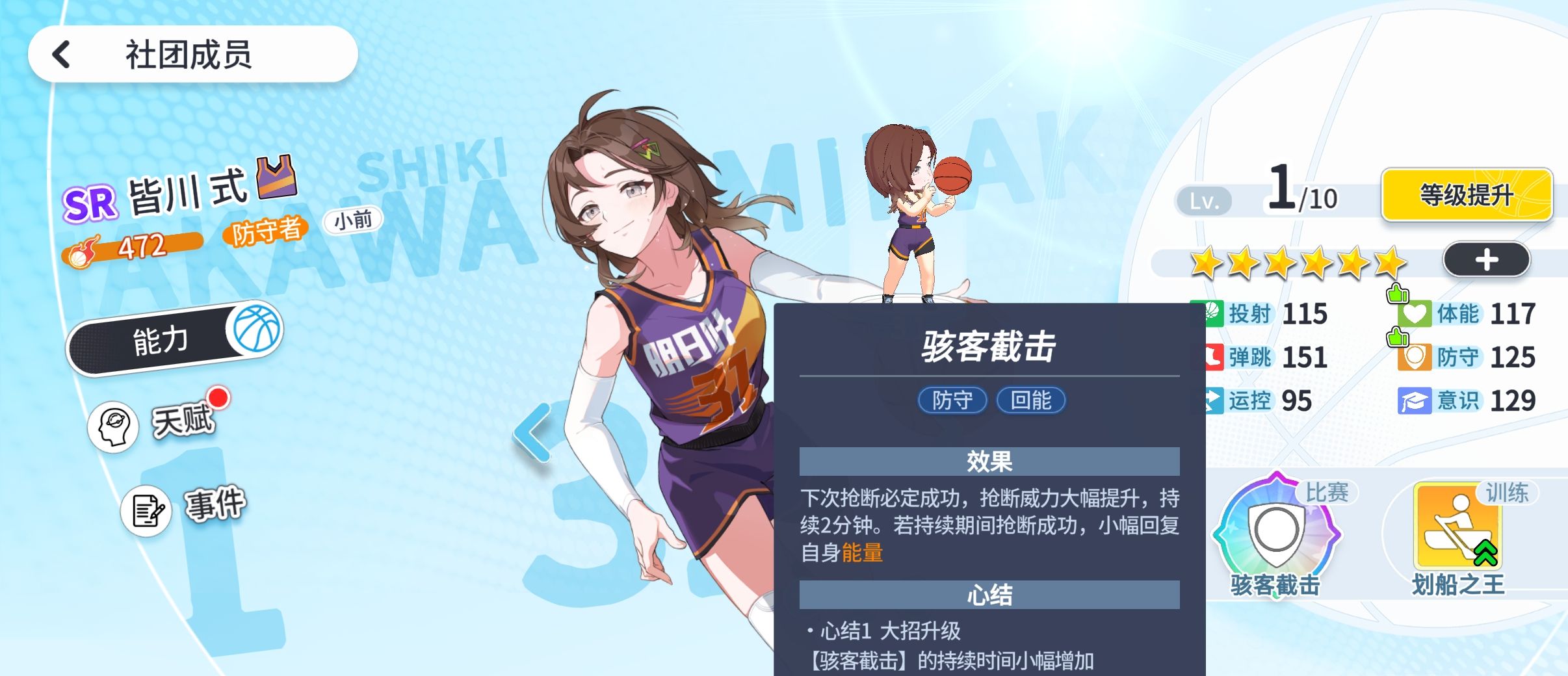 代号篮球少女防守流四保一阵容推荐