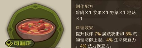 代号深渊之歌料理台食谱大全
