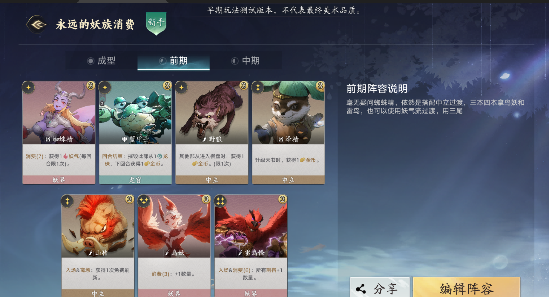代号妖鬼永远的消费冲锋流阵容攻略