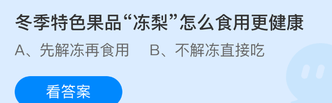 冬季特色果品冻梨怎么食用更健康