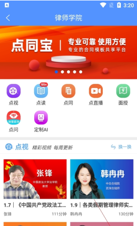 《点睛网》点币获取方法
