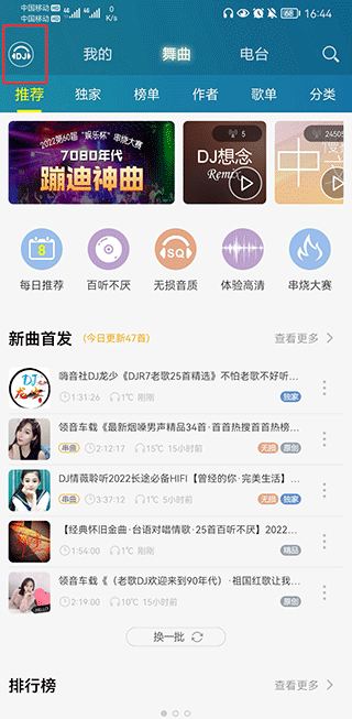 DJ音乐盒app均衡器调节方法