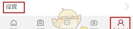 《读嘉》注销账号方法