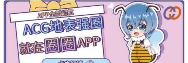 动漫圈圈app收货地址新增方法