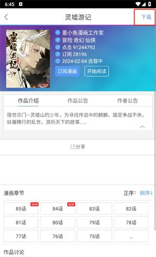 动漫之家官方正版入口在线观看
