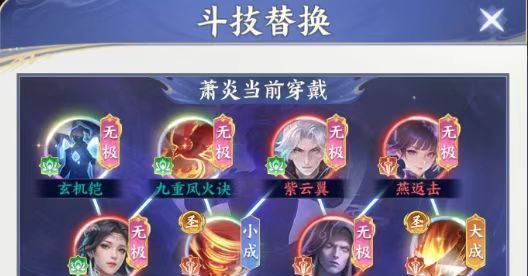 《斗破苍穹》传说萧炎养成攻略
