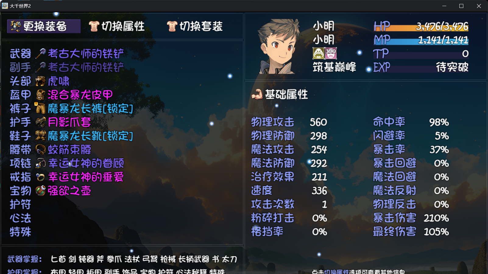 《大千世界2》散修过渡攻略