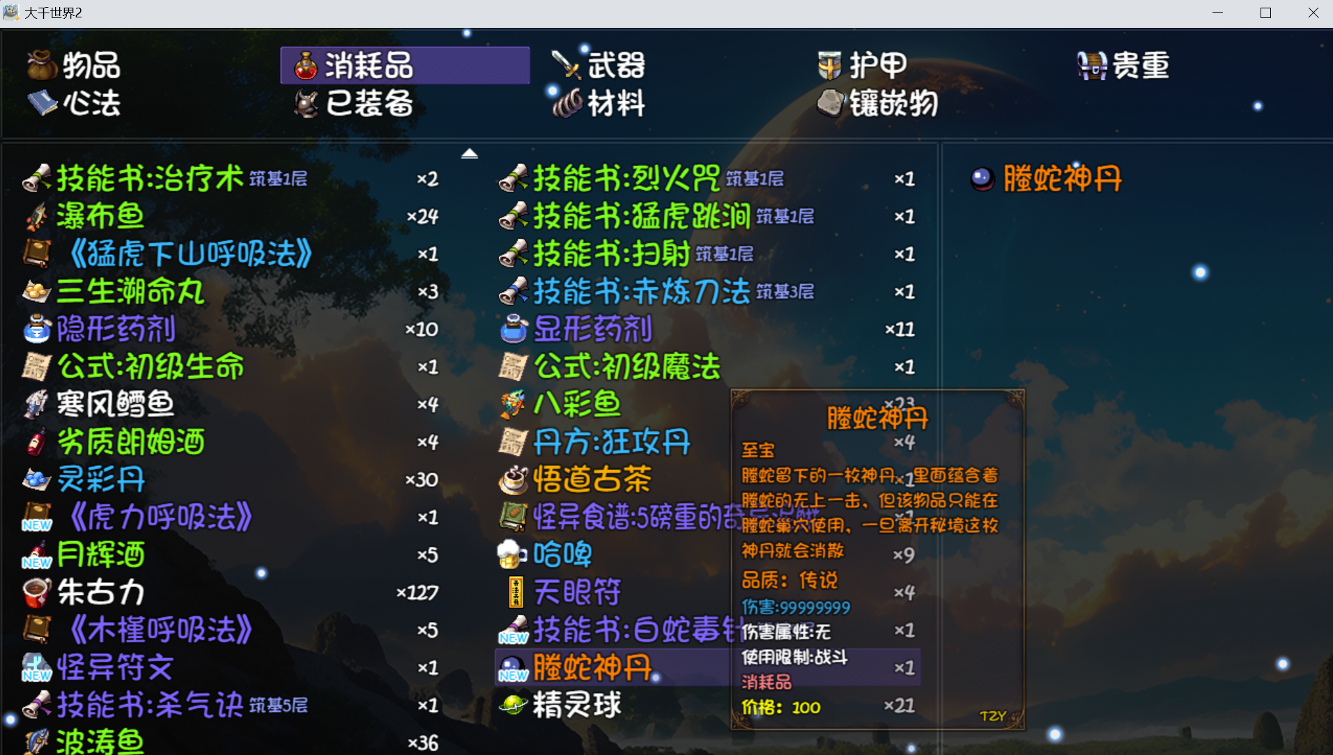 《大千世界2》五色老人任务攻略
