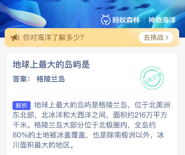 地球上最大的岛屿是