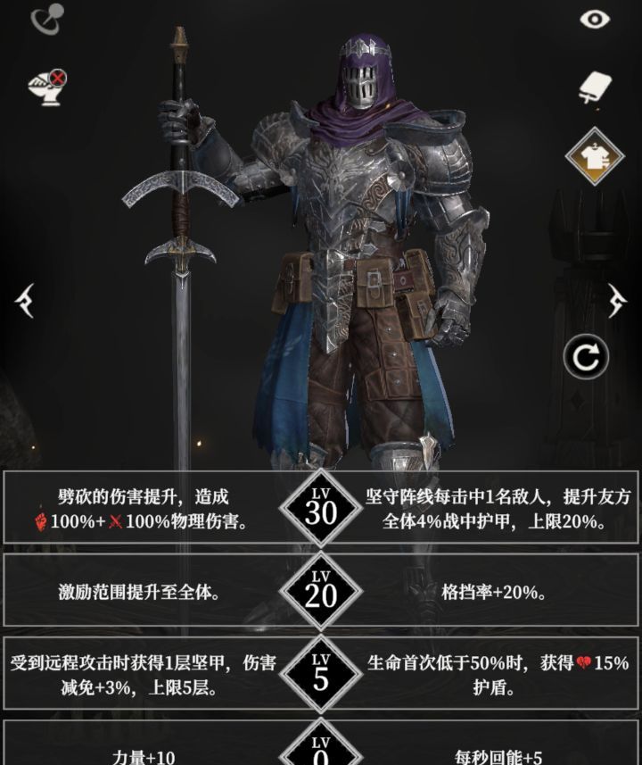 地下城堡4：骑士与破碎编年史王国骑士天赋套装推荐