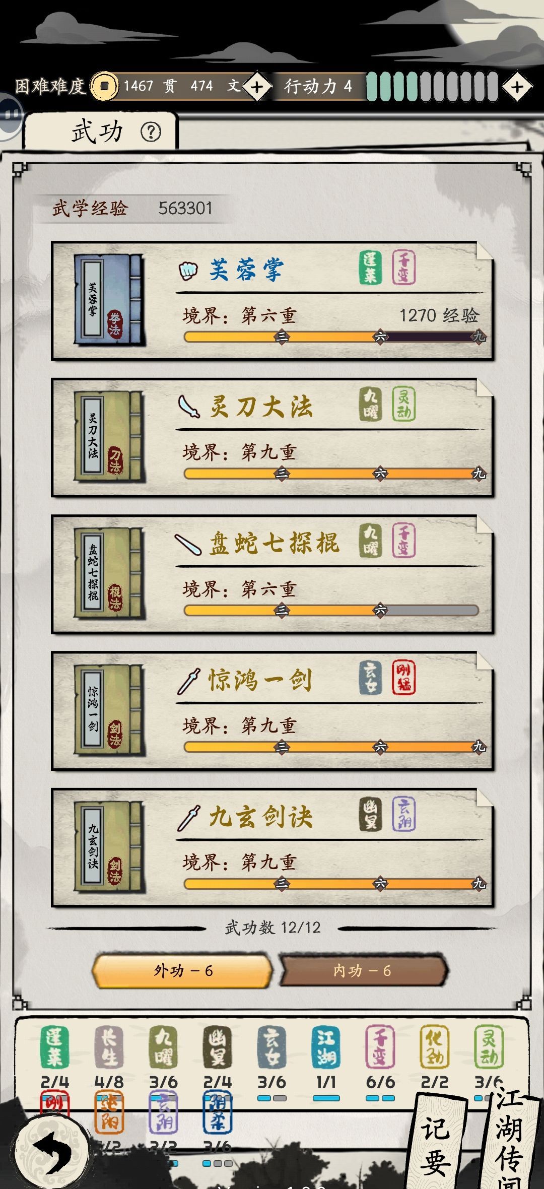 《大侠式人生：重制版》幽冥终极攻略