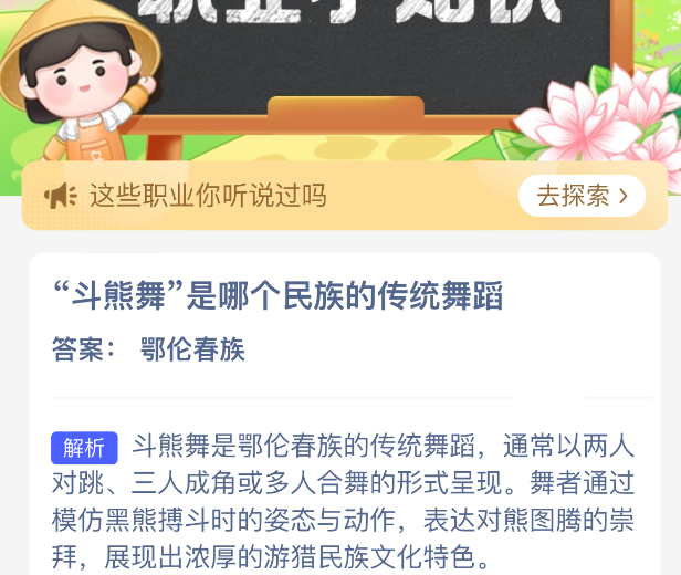 斗熊舞是哪个民族的传统舞蹈