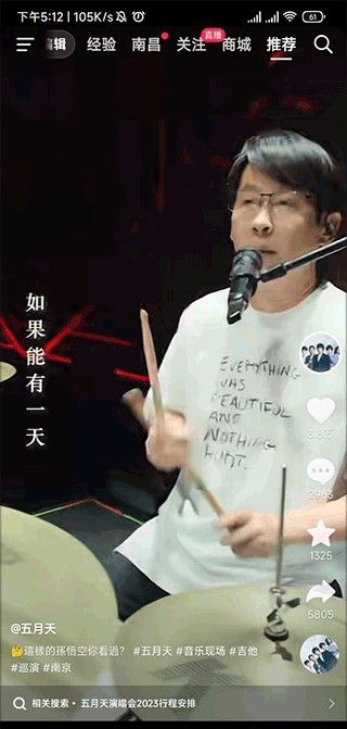 抖音精选和抖音区别