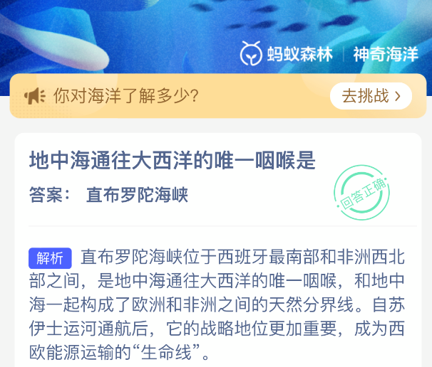 地中海通往大西洋的唯一咽喉是