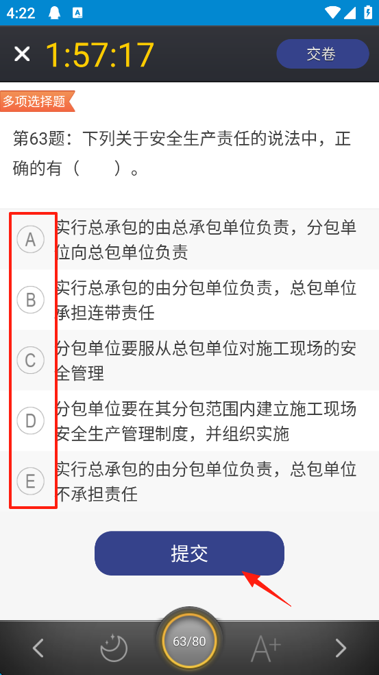 二级建造师app模拟考试进入方法