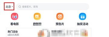 E票电影app城市修改方法