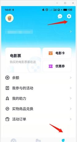 E票电影app微信解绑教程