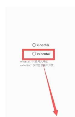 《e站白色版》使用教程