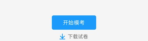 粉笔app试卷下载入口