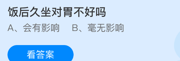 饭后久坐对胃不好吗