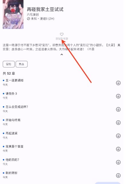 繁花漫画app搜索漫画