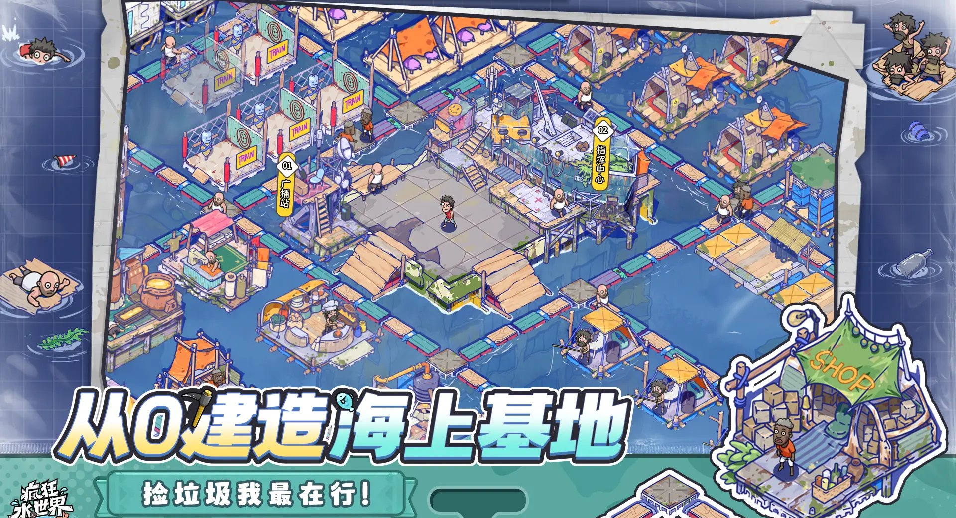 疯狂水世界开荒攻略