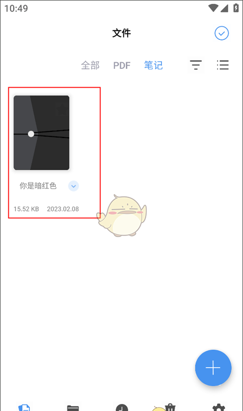 《flexcil》保存笔记方法