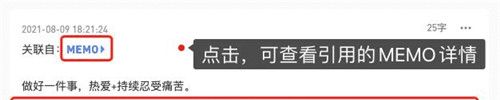 flomo笔记app链接建立方法