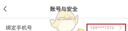 《风芒》解绑手机号方法