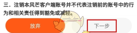 《风芒》注销账号方法