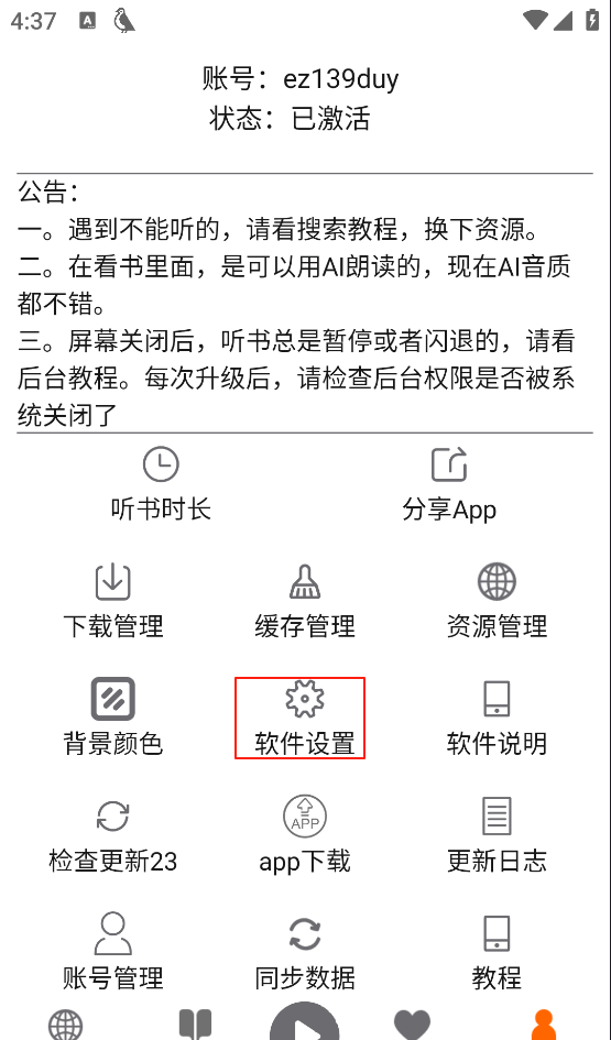 飞鸟听书app定时关闭设置方法