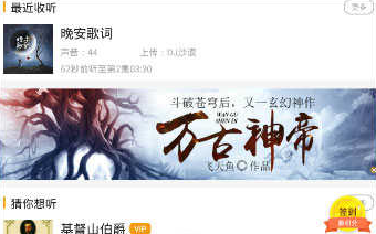 飞鸟听书app音频导入教程